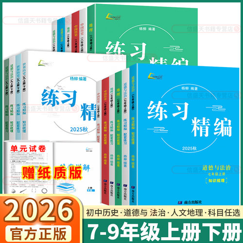 现货新版！2026新版杨柳练习精编