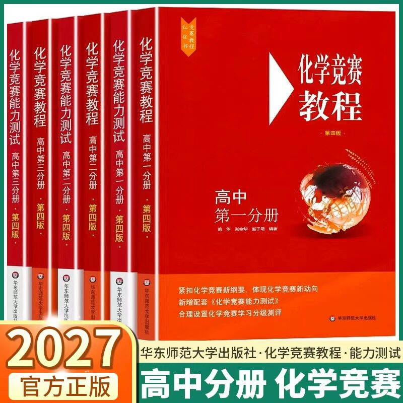 高中化学竞赛教程能力测试图片