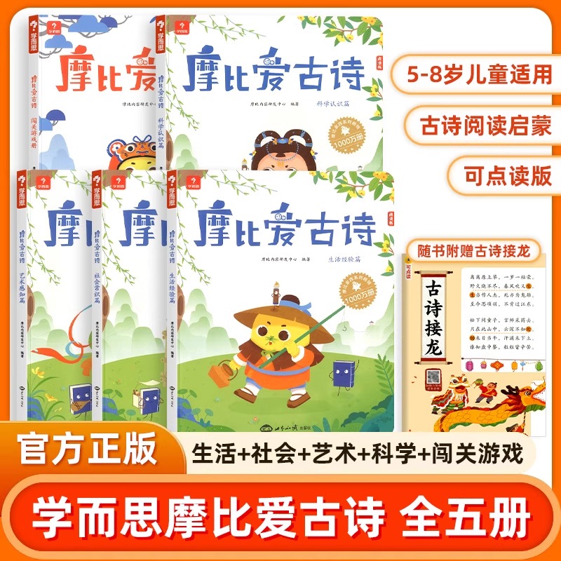 学而思新品摩比爱古诗