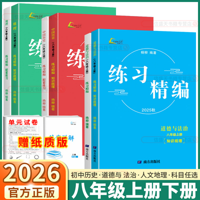 现货速发！2026新版杨柳练习精编