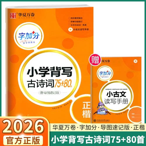 小学背写古诗文75+80首