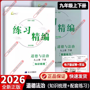 現貨速發2025秋季 楊柳九年級道德與法治世界歷史與社會初三總復習中考時事政治練習冊測試卷題七年級八年級中考熱點整理手冊 新版