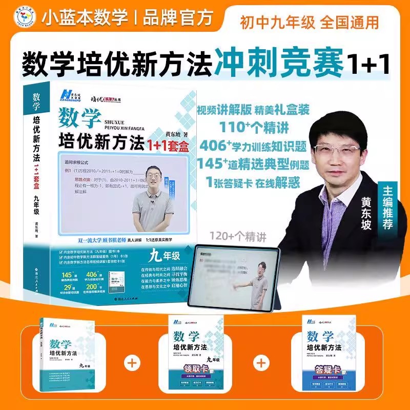 培优新方法初中九年级数学
