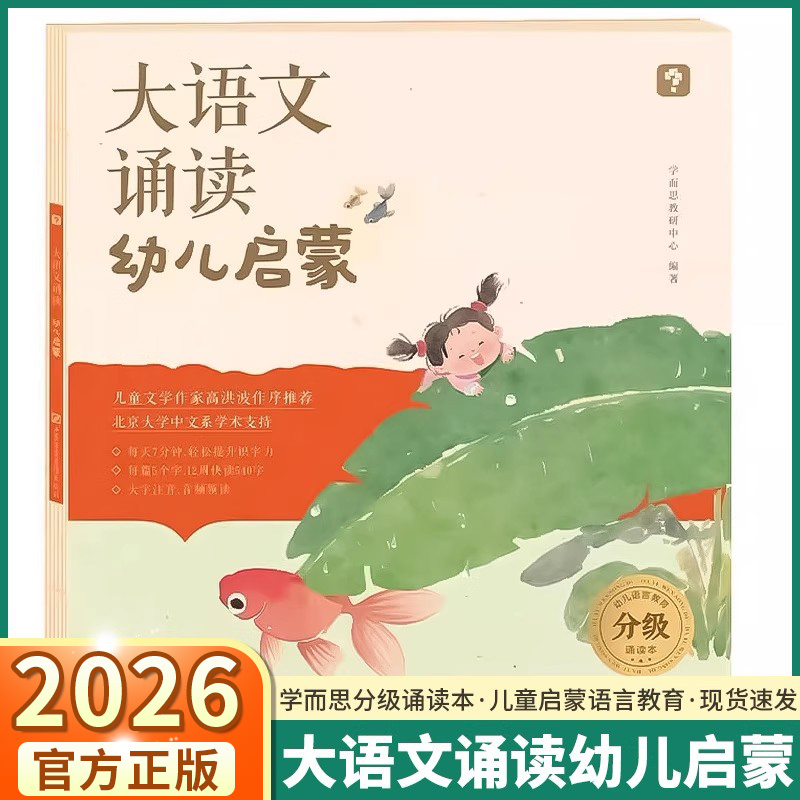 26版学而思大语文分级诵读1-6级