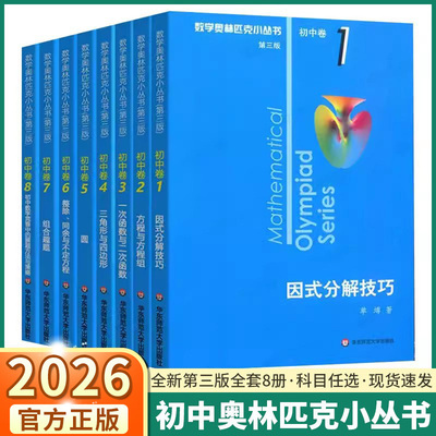 奥林匹克小丛书初中数学小蓝本