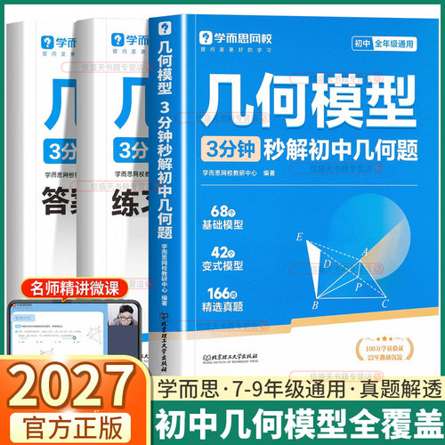 学而思几何模型秒解初中几何题