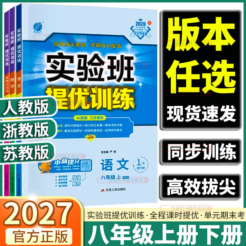 初中实验班8年级科目版本任选图片