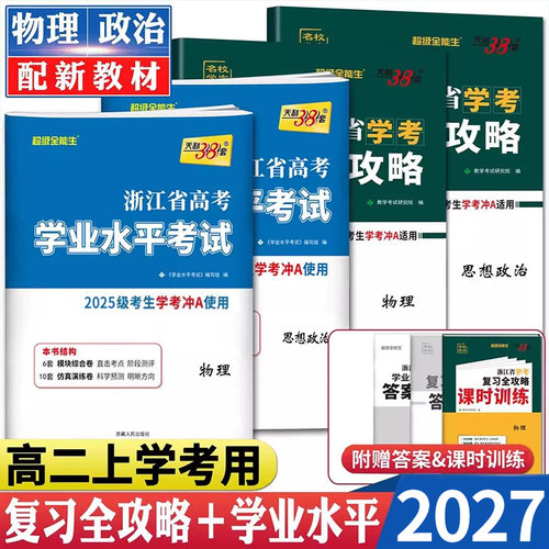 浙江省高考学业水平考试物理