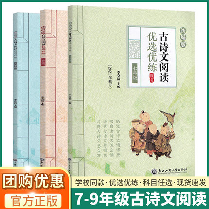 古诗文阅读优选优练七八九年级上册下册统编版初中文言文古文阅读阳光阅读训练中华活页文选新选精练语文初中必背古诗词和文言文