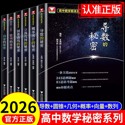 2026浙大优学高中数学秘密系列