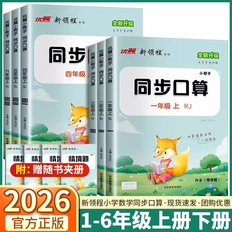 2026新版新领程小学数学同步口算