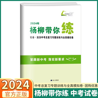 2024新版杨柳带你练中考