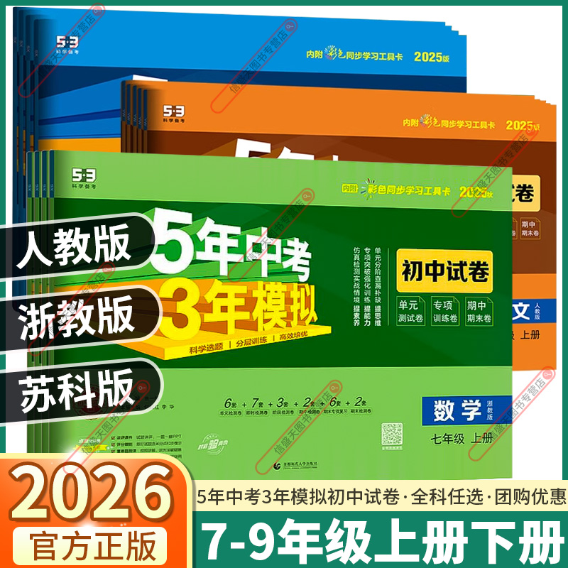 2026五年中考三年模拟初中试卷