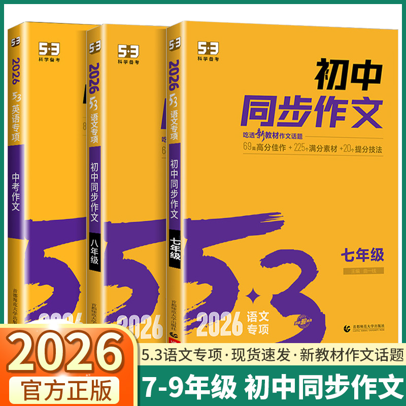 5.3同步作文初中人教版