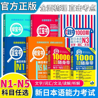 红蓝宝书1000题新日本语能力考试