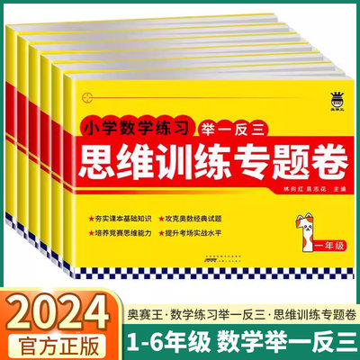 2024新版小学数学思维训练专题卷