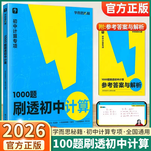 学而思1000题初中计算专项训练
