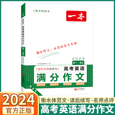 2024新版一本高中英语满分作文