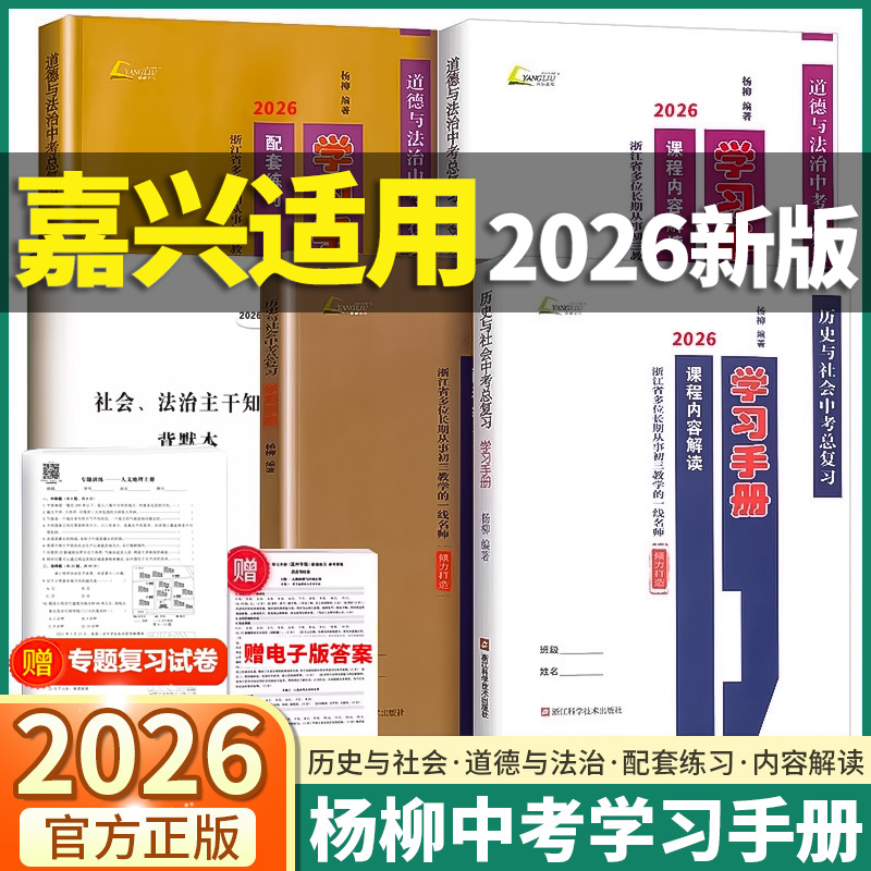 嘉兴适用2026杨柳文化学习手册