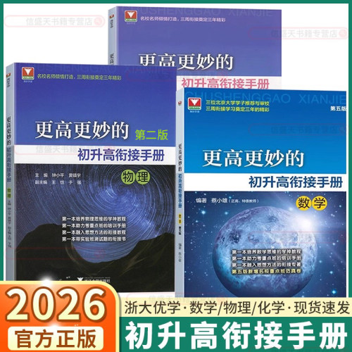 2026版更高更妙的初升高衔接手册