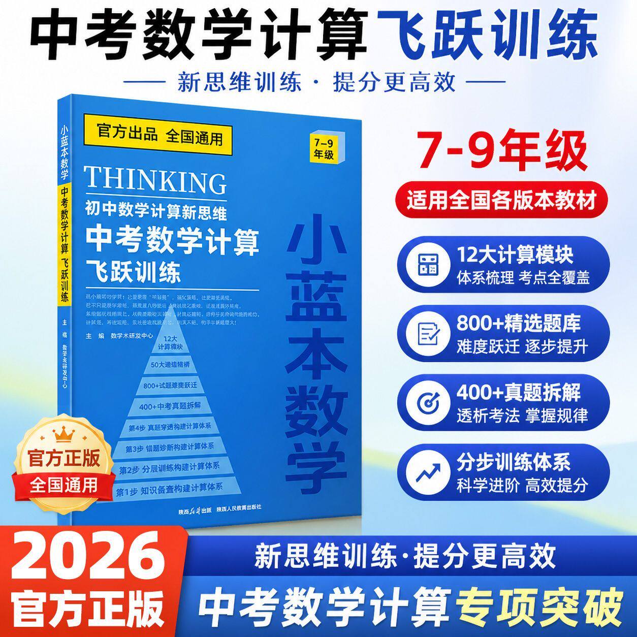 初中数学计算新思维中考数学计算飞跃训练小蓝本数学初中七年级八年级九年级数学人教版全国通用专项训练知识备查分层训练新学未 - 实物图