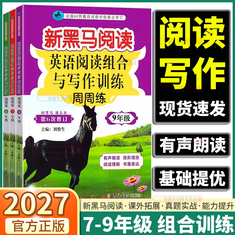 新黑马阅读初中初一初二初三图片