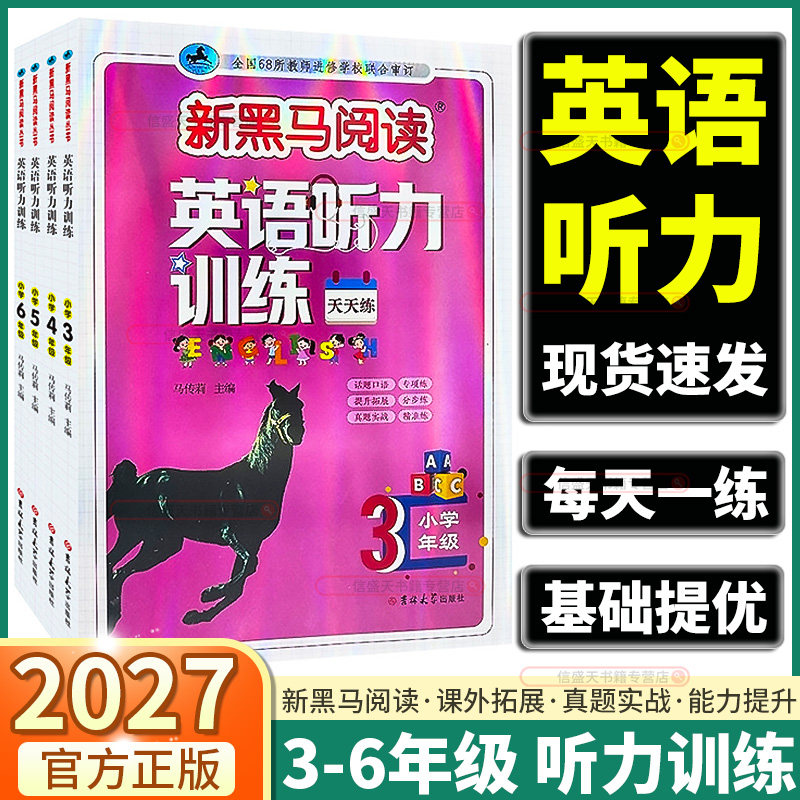 团购优惠！27新版小学黑马阅读图片