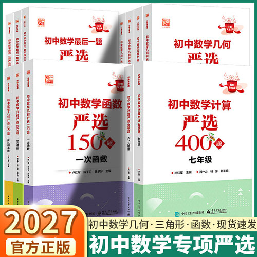 初中数学计算严选400题七八九