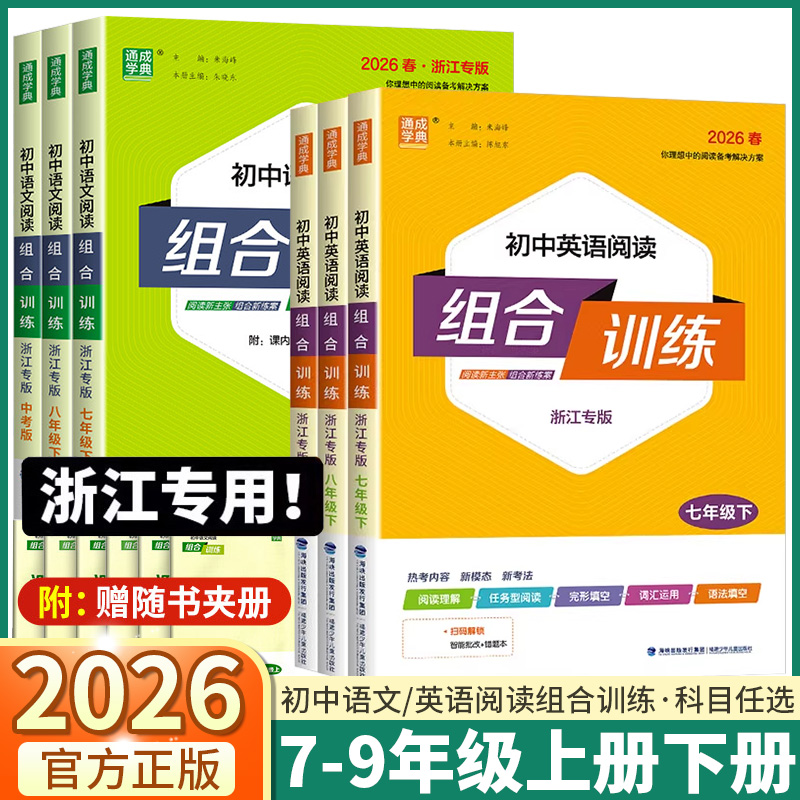 浙江专版初中组合训练科目任选