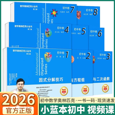 【视频版】小蓝本初中2026新版