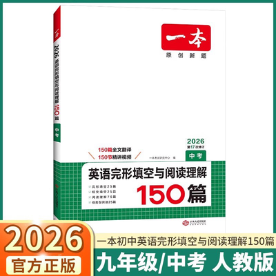 2026一本中考英语完形填空阅读