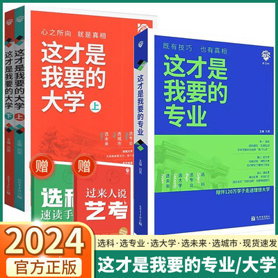 2024新版这才是我要的专业