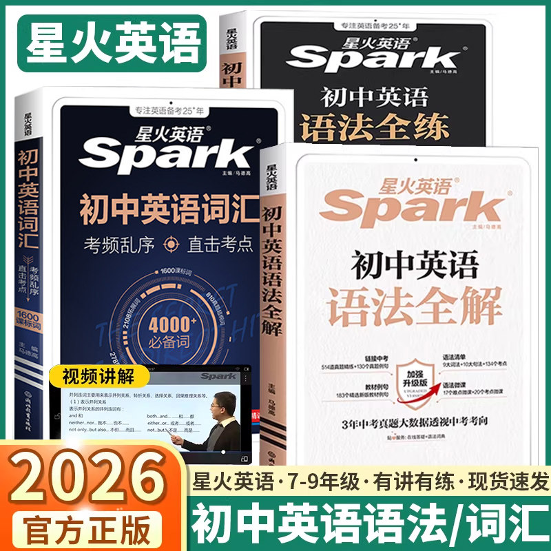 2026版星火英语初中英语语法全解全练初中生七年级八年级九年级中考英语词汇考频乱序版必备2000高频单词版真题专项训练习题总复习,书籍/杂志/报纸,中学教辅,淘宝优惠券,粉丝福利购,淘宝优惠卷