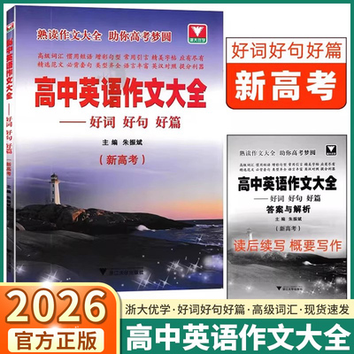 高中英语作文大全好词好句好