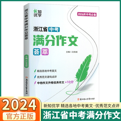 2024版浙江省中考满分作文荟萃