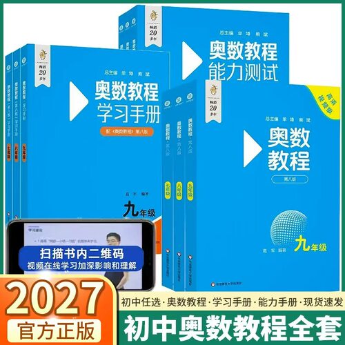 2027新版初中奥数教程系列任选