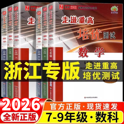 2026走进重高培优讲义/测试任选
