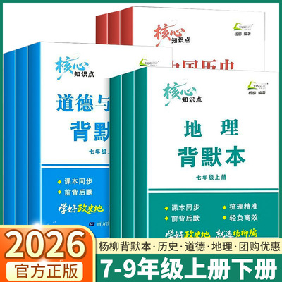 2025秋季新版杨柳背默本全套任选