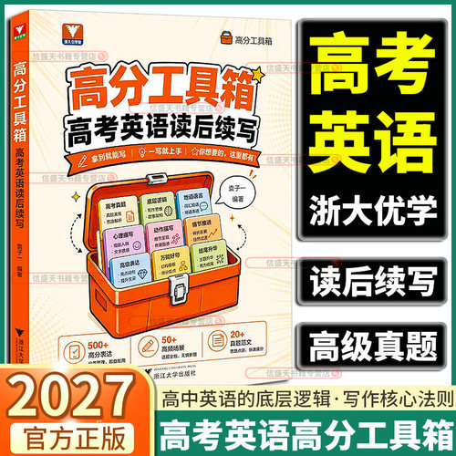 高分工具箱高考英语读后续写