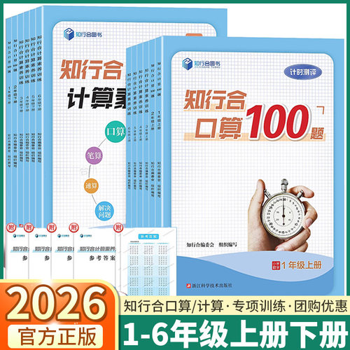 2026知行合小学数学口算计算专项