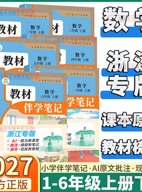 伴学笔记一二三四五六年级上册