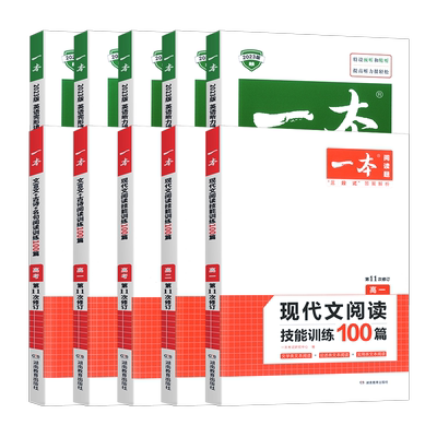 2026新版一本高中英语阅读训练