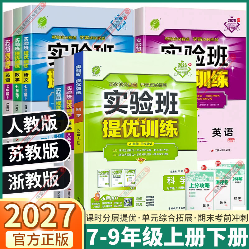 初中实验班7-9年级科目版本任选图片