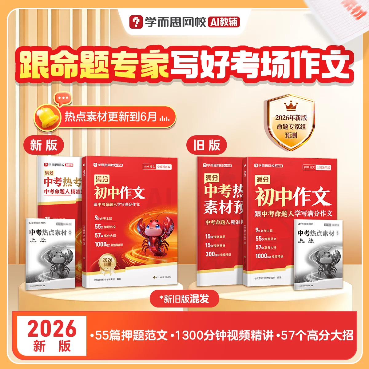 2026新版学而思满分初中作文七八九年级中考作文技巧范文赏析思路培养精准押题真题解读解析预测积累高分优秀范文题库真题预测素材 - 实物图
