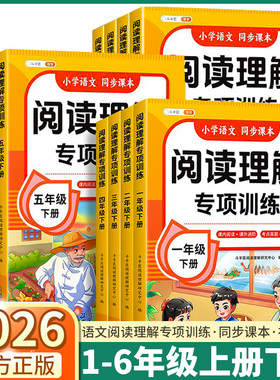 2026新版斗半匠阅读理解专项训练一年级二年级三年级四年级五年级六年级上册下册语文人教版同步课本答题公式模版技巧真题每日一练