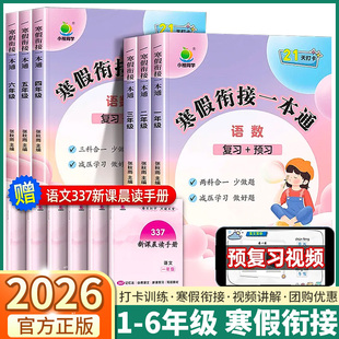 2026小橙同学寒假衔接一本通一年级二年级三年级四年级五年级六年级上册语文数学英语合订本寒假预习复习假期衔接作业本练习册
