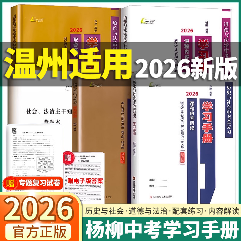 温州适用2026杨柳文化学习手册
