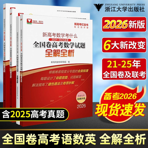 2026版新高考数学考什么红宝书