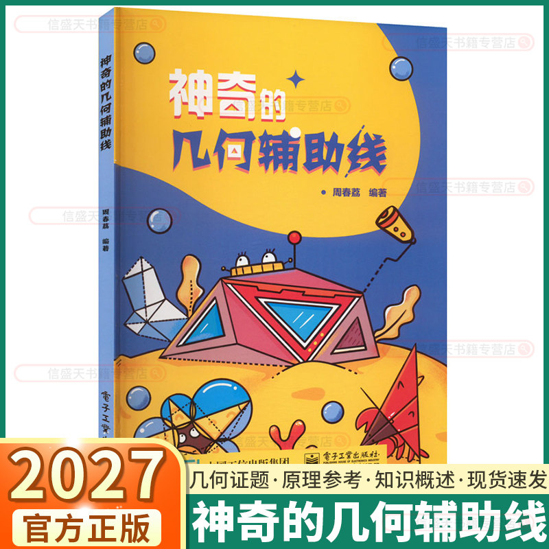 2027新版神奇的几何辅助线初中图片