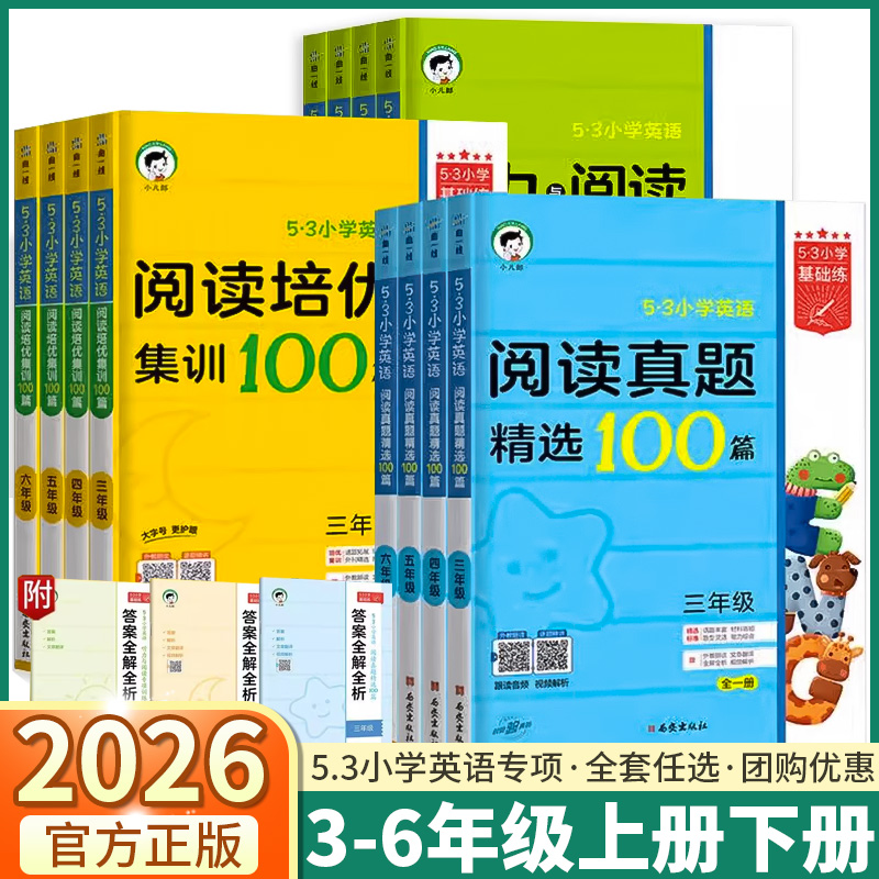 53基础练听力阅读真题全套任选
